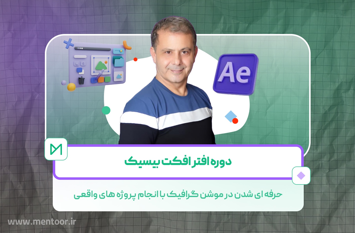 تصویر آموزش افتر افکت – دوره Bootcamp مقدماتی تا پیشرفته