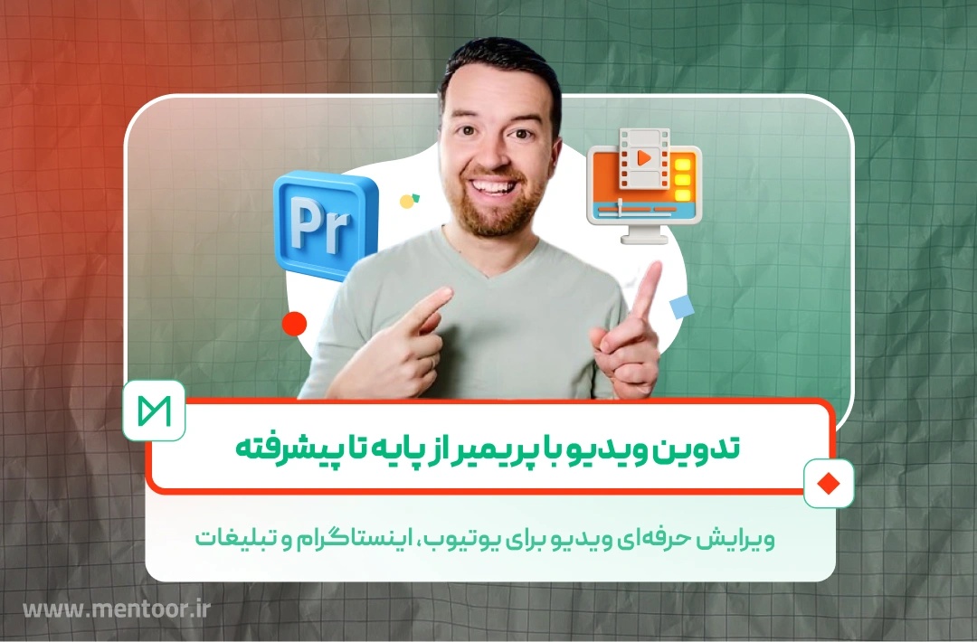 تصویر دوره پریمیر